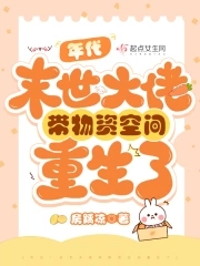 末世大佬在年代文当女配