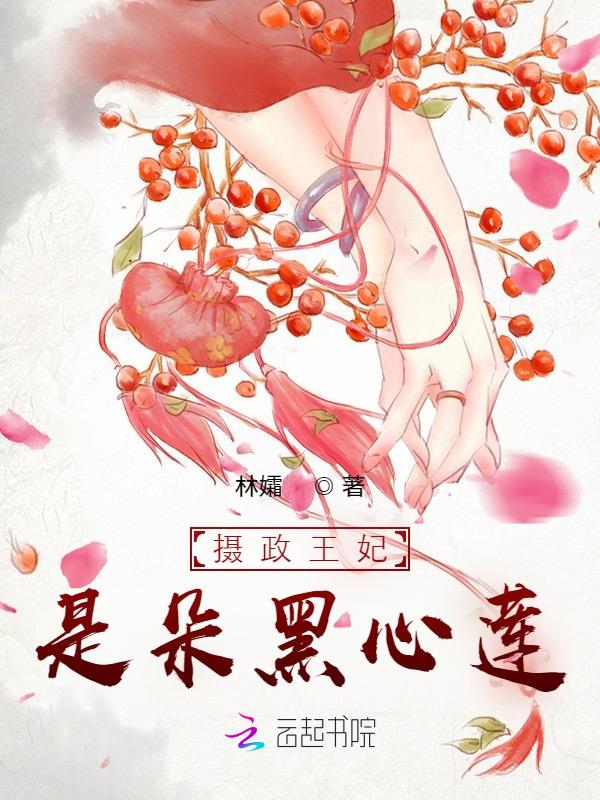 摄政王妃身份暴露逆水寒