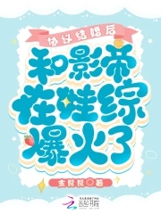 和影帝协议结婚后全文