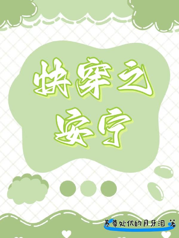 快穿之安心做个路人甲挺好