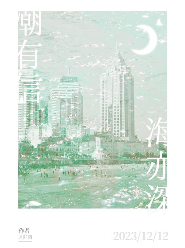 潮有信诗句