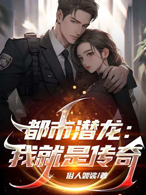 都市潜龙2290章