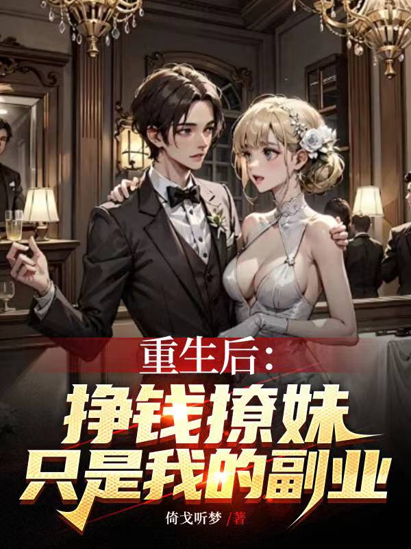 重生后努力赚钱