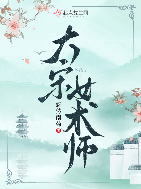 大宋女镖师免费版在线观看