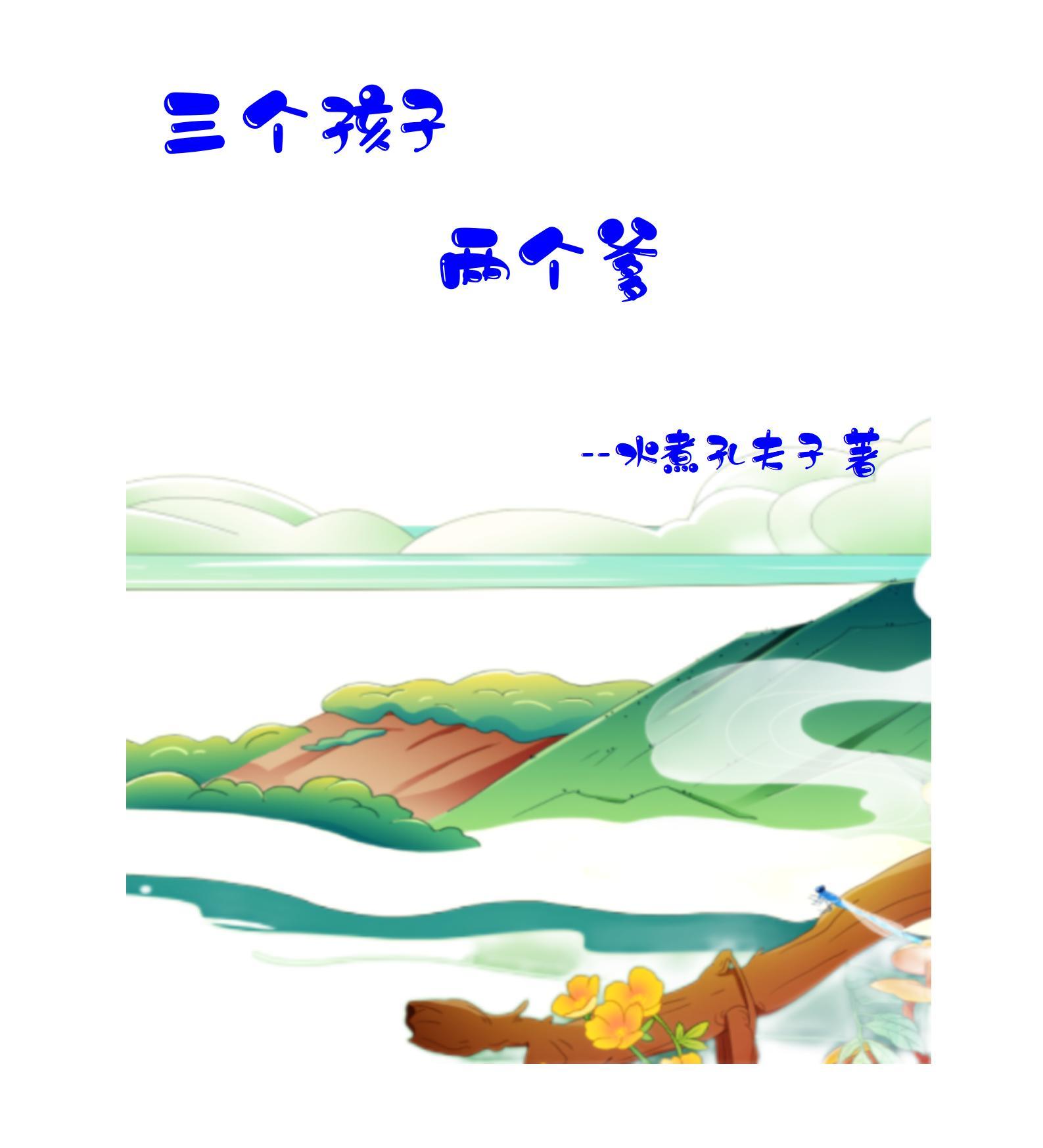 何洁三个孩子两个爹