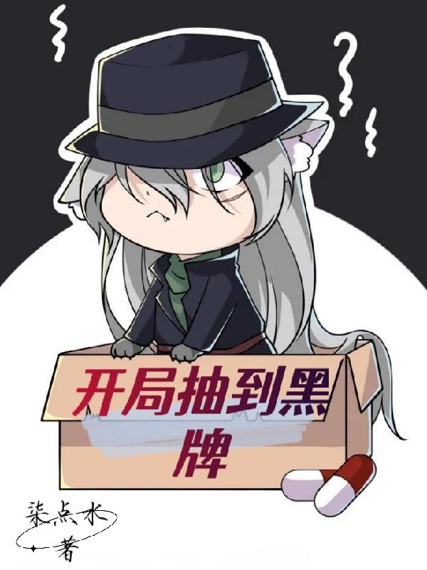 开局抽中黑影兵团