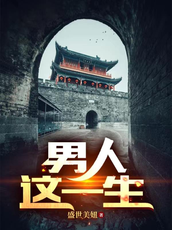 男人这三处毛发越多说明肾越好