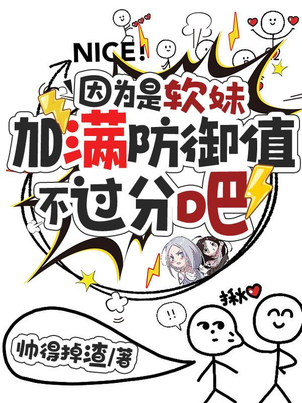 软妹需要暴击吗