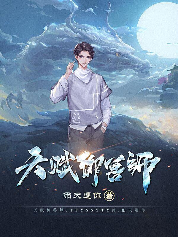 天赋武神小说