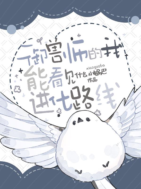 御兽师神级进化