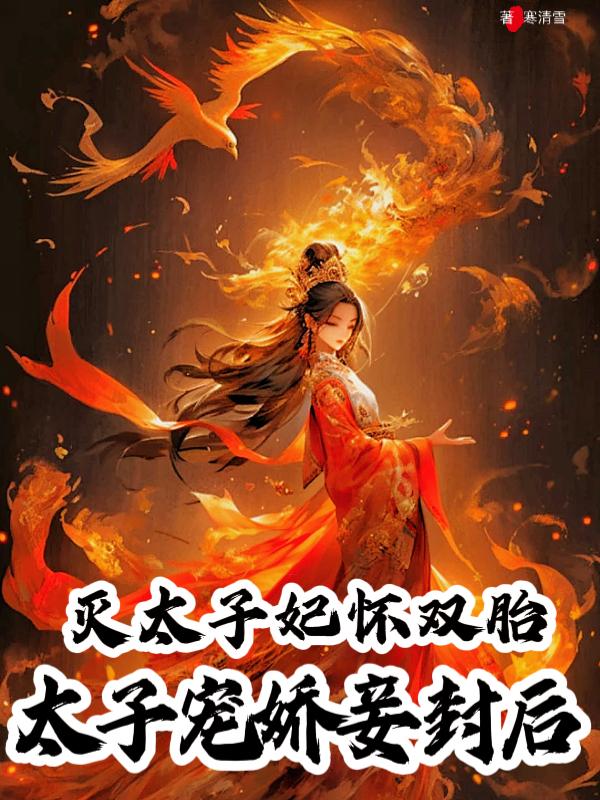 害死太子