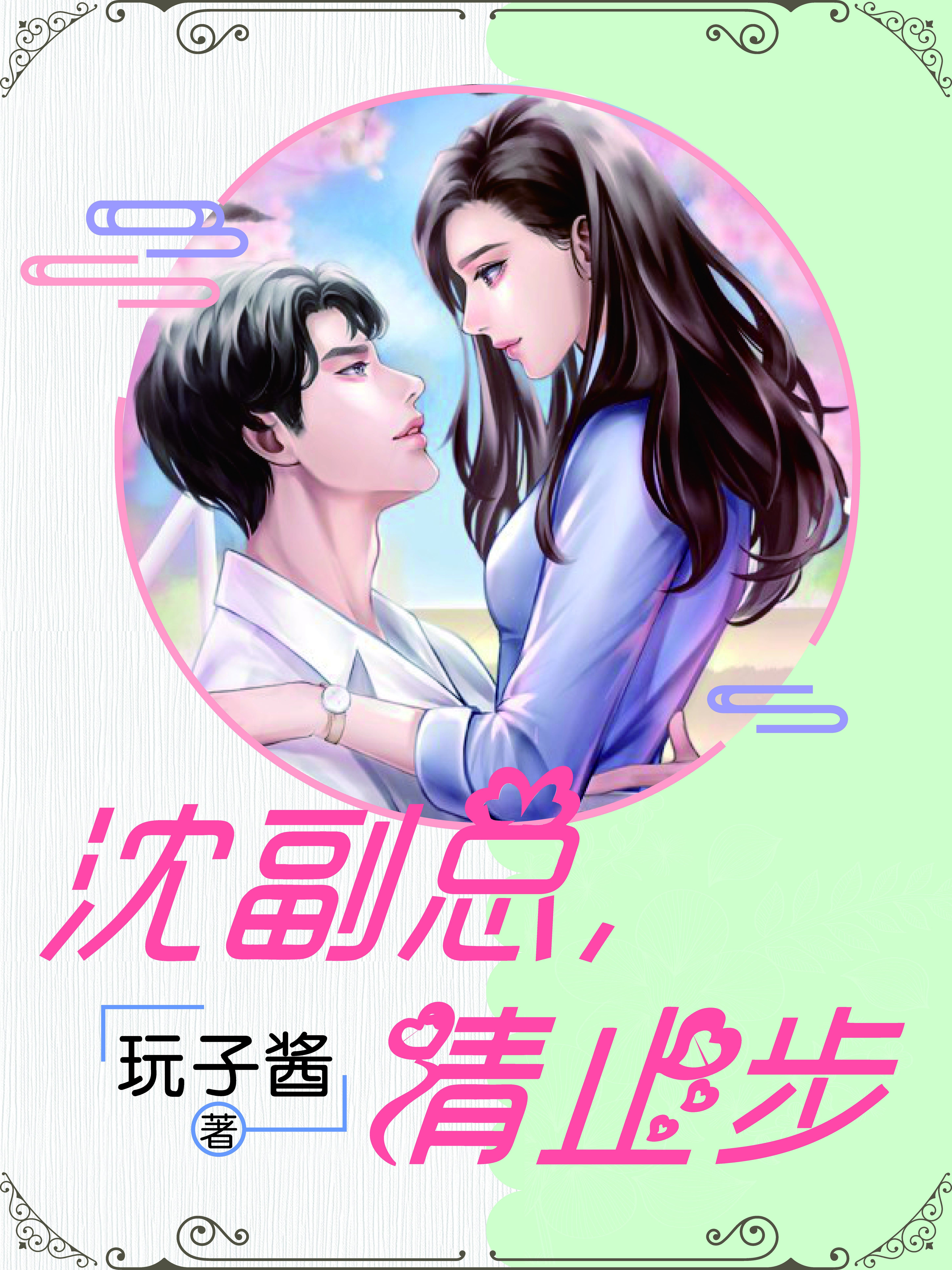 沈副总请止步