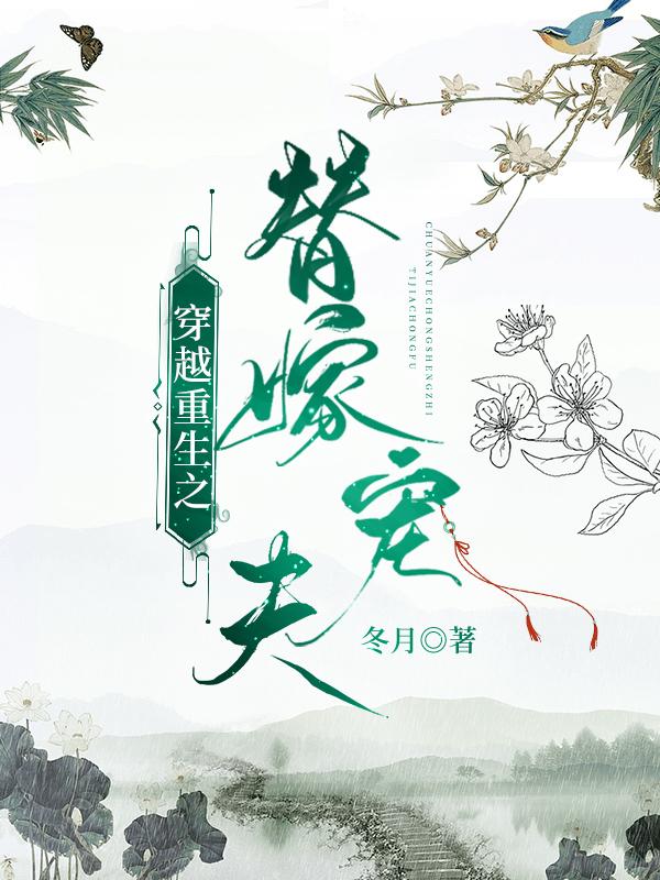 重生穿越古言甜宠文