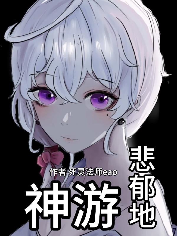 神游的修炼方法真的可以练习吗