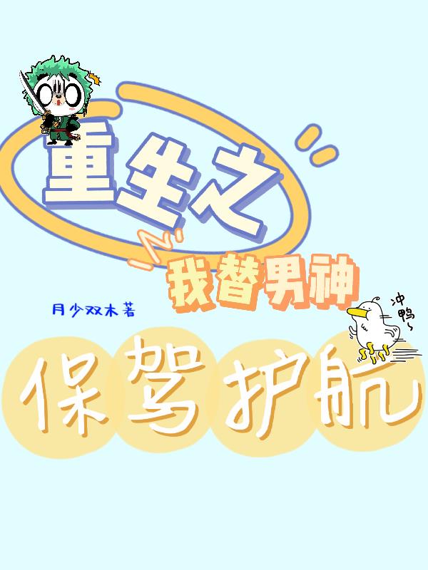 重生之替嫁男妃by嫣与否全文免费阅读