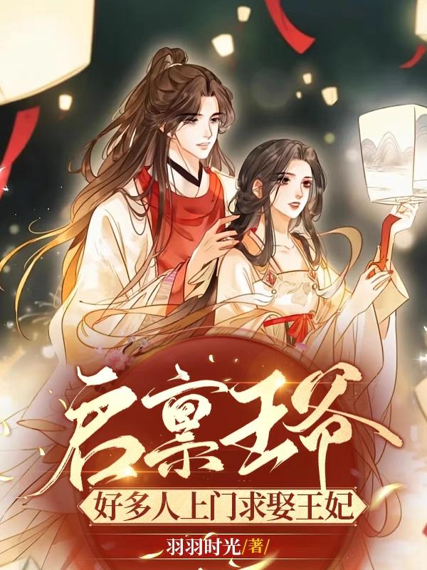 @manny:启禀王爷