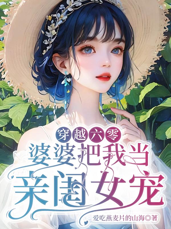 穿成七零极品婆婆