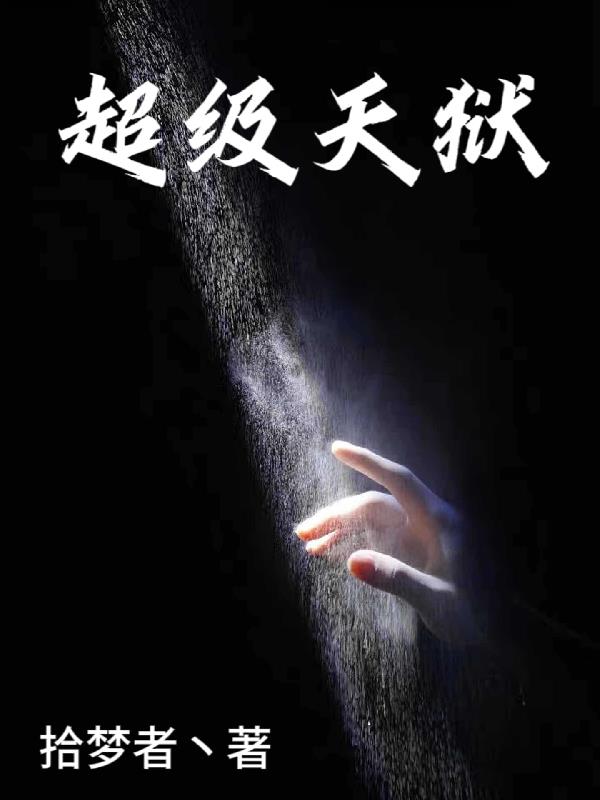 超级天启坦克
