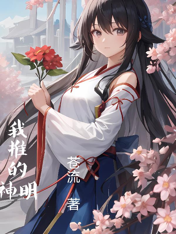 我推的孩子神木光长啥样