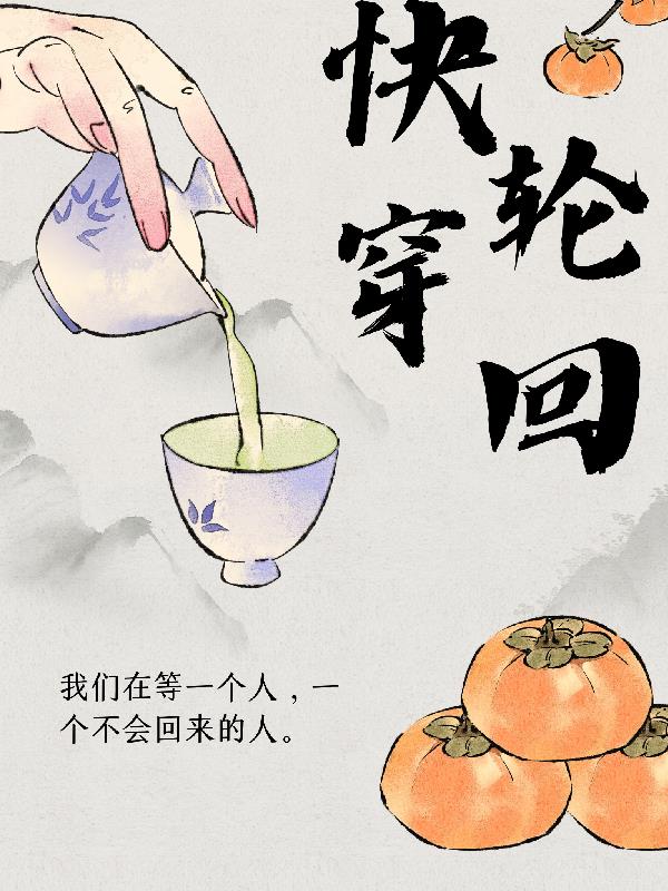 我在轮回乐园里签到笔趣阁
