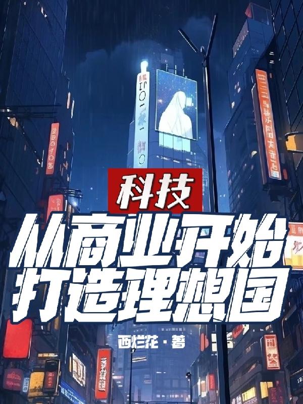 商业趋势\/科技创新