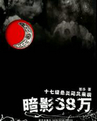暗影四十一集