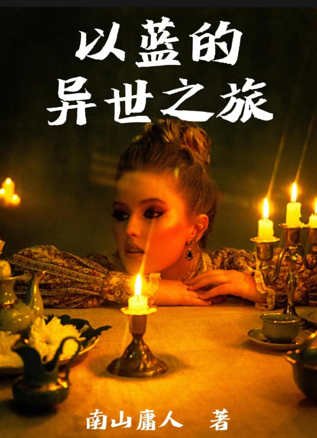 依栏的意思