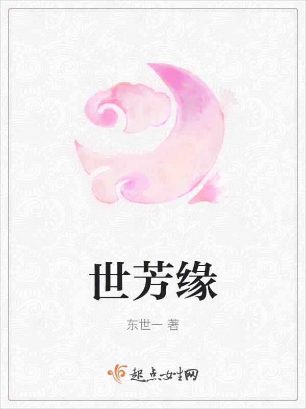 世芳服饰
