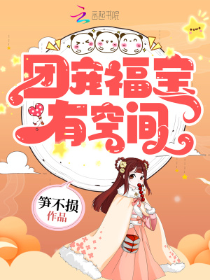 福宝团宠年代文