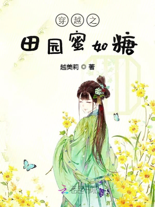 穿越之幸福种田生活