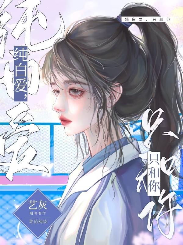 你知道一本叫病态宠爱的小说吗