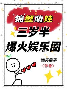 团宠年代锦鲤崽崽三岁半