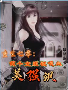 重生七零假闺秀txt
