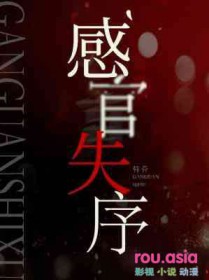 感官失序by韩骨