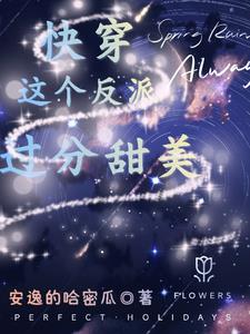 快穿反派快跑宿主又要虐你了免费阅读
