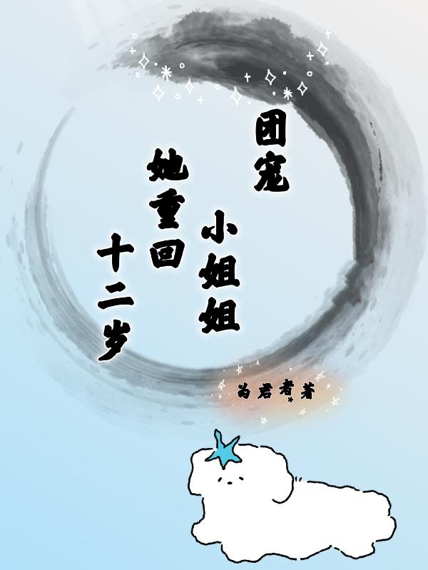 团宠她重生后