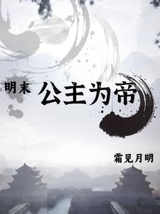 明末公主npc动画