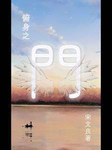 俯身直臂下压标准动作图解