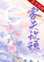 玫瑰雾是今讲的什么