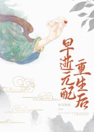 早逝的原配