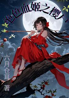 魔道新娘