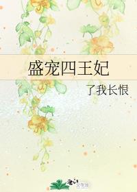 盛宠之嫡女宸王妃免费阅读