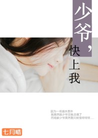 少爷在上我在下电视剧