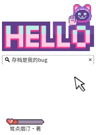 存档是干嘛的