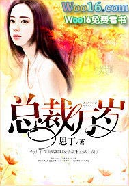 总裁宠妻万万岁全文免费