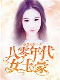 八零年代女生