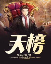 天榜苟圣txt下载全文免费下载