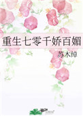 重生七零前妻这次别想截胡