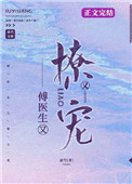 《傅医生