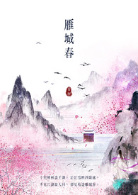 雁城世家